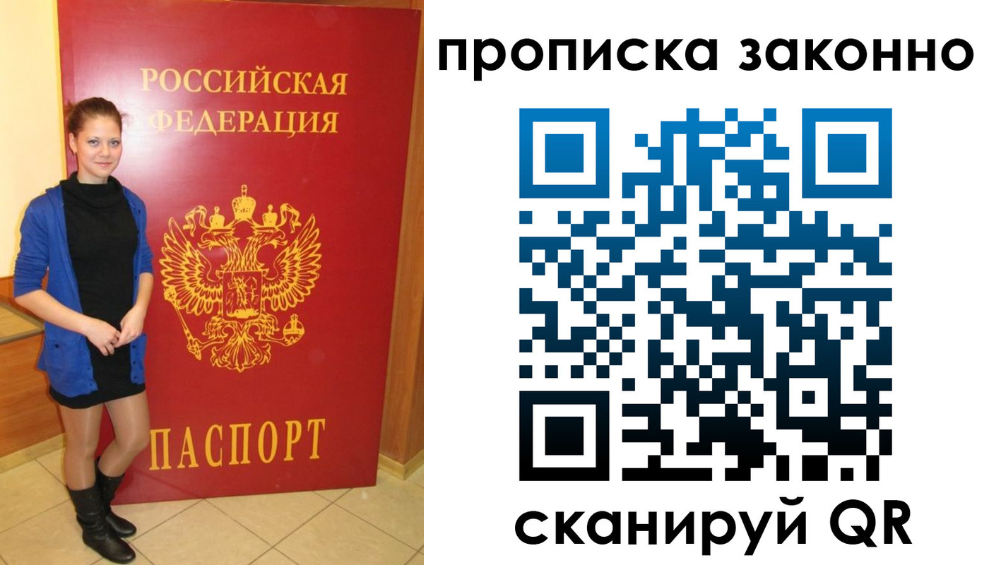 прописка в квартире в Сосновке