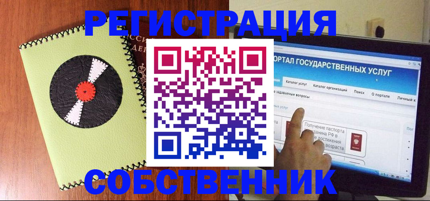 прописка от собственника в Сосновке