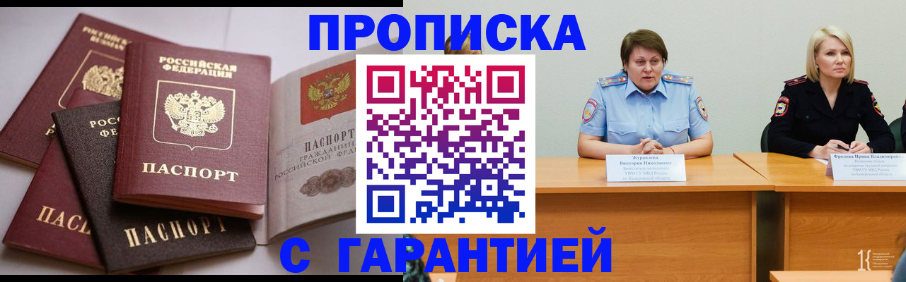 прописка регистрация в Сосновке